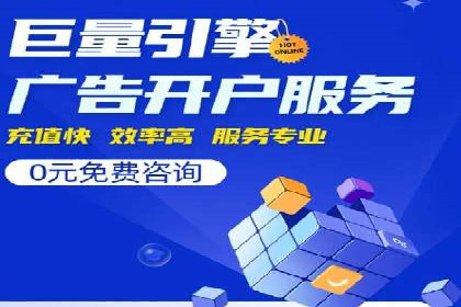 实战经验分享：百度竞价开户后的优化策略